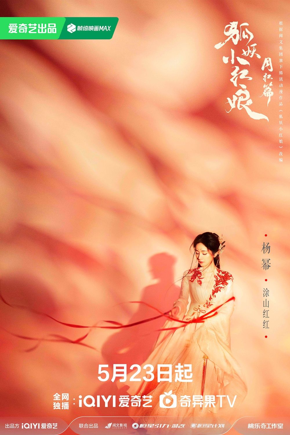 狐妖滤镜太夸张，网友吐槽没有代入感，配音问题很大