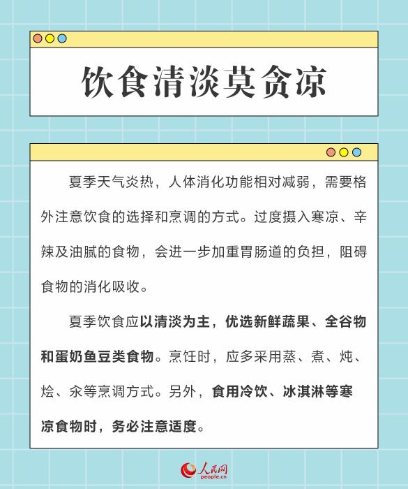 @所有人 这份高温天气饮食指南请查收