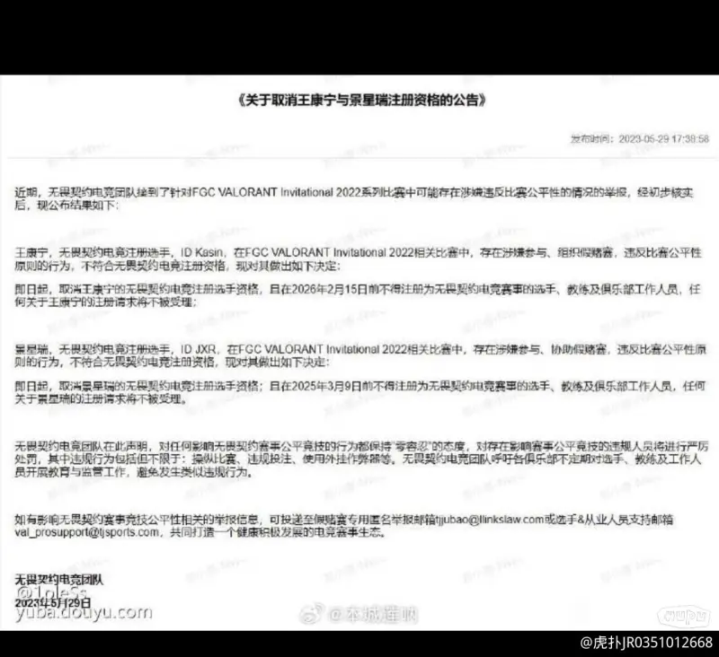 关于假赛的讨论
