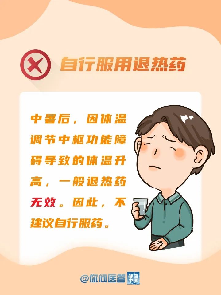 高温来袭,你还在硬撑吗?这些情况要赶紧就医! | 你问医答