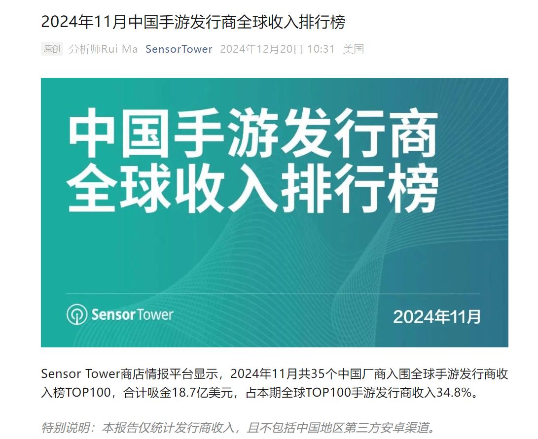 机构：腾讯旗下游戏包揽11月中国iOS手游收入榜前三