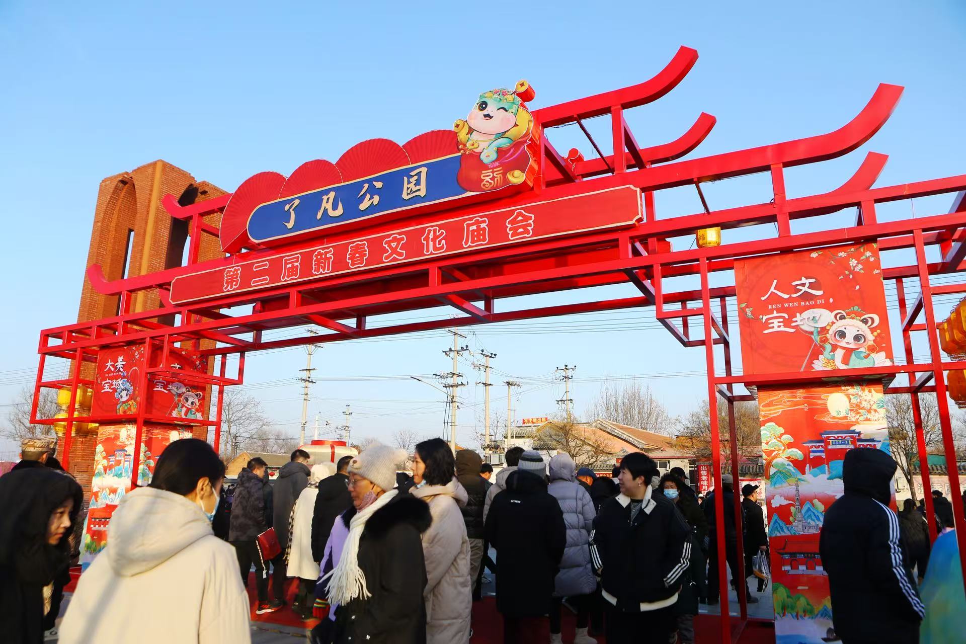 “庙会+灯展”双重体验模式亮相宝坻 了凡公园非遗文创汇聚人气十足