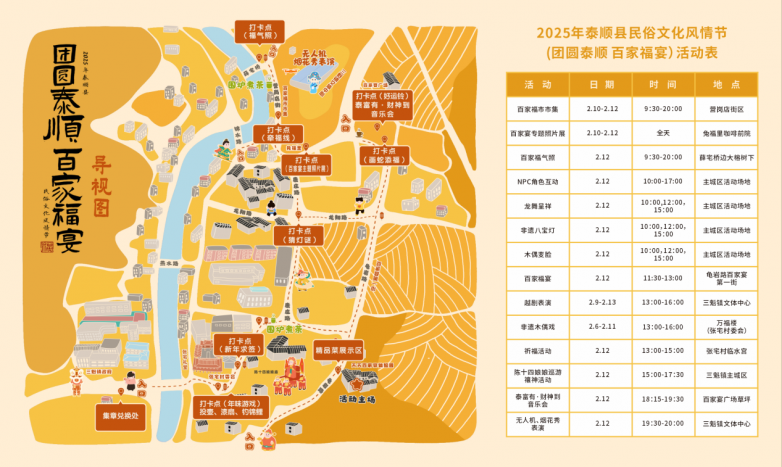 千年福宴再启幕! 泰顺“沉浸式百家宴”正月十五开席