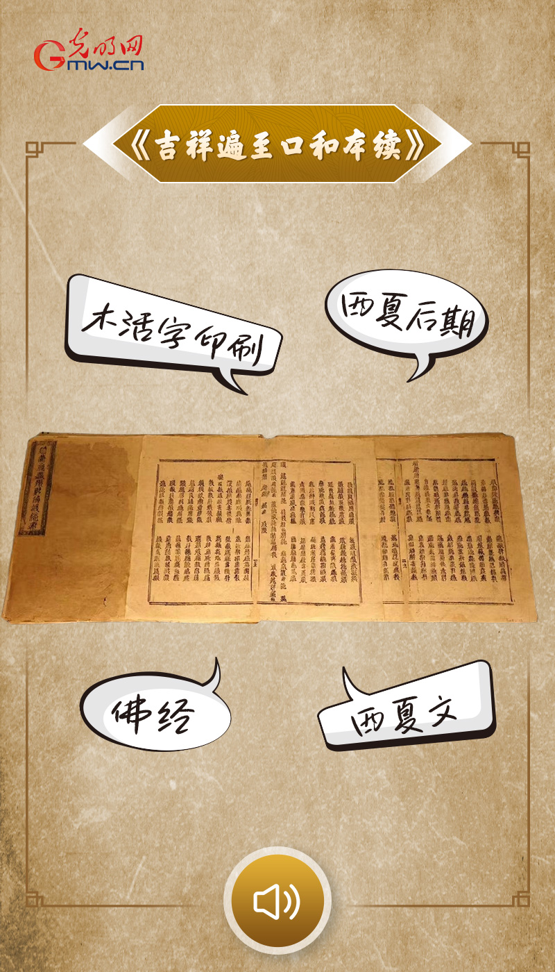“文物会说话”有声海报｜这套印刷品，实证活字印刷术起源于中国