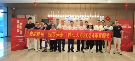 珠江人寿怎么样?专注守护客户权益,打造满意体验