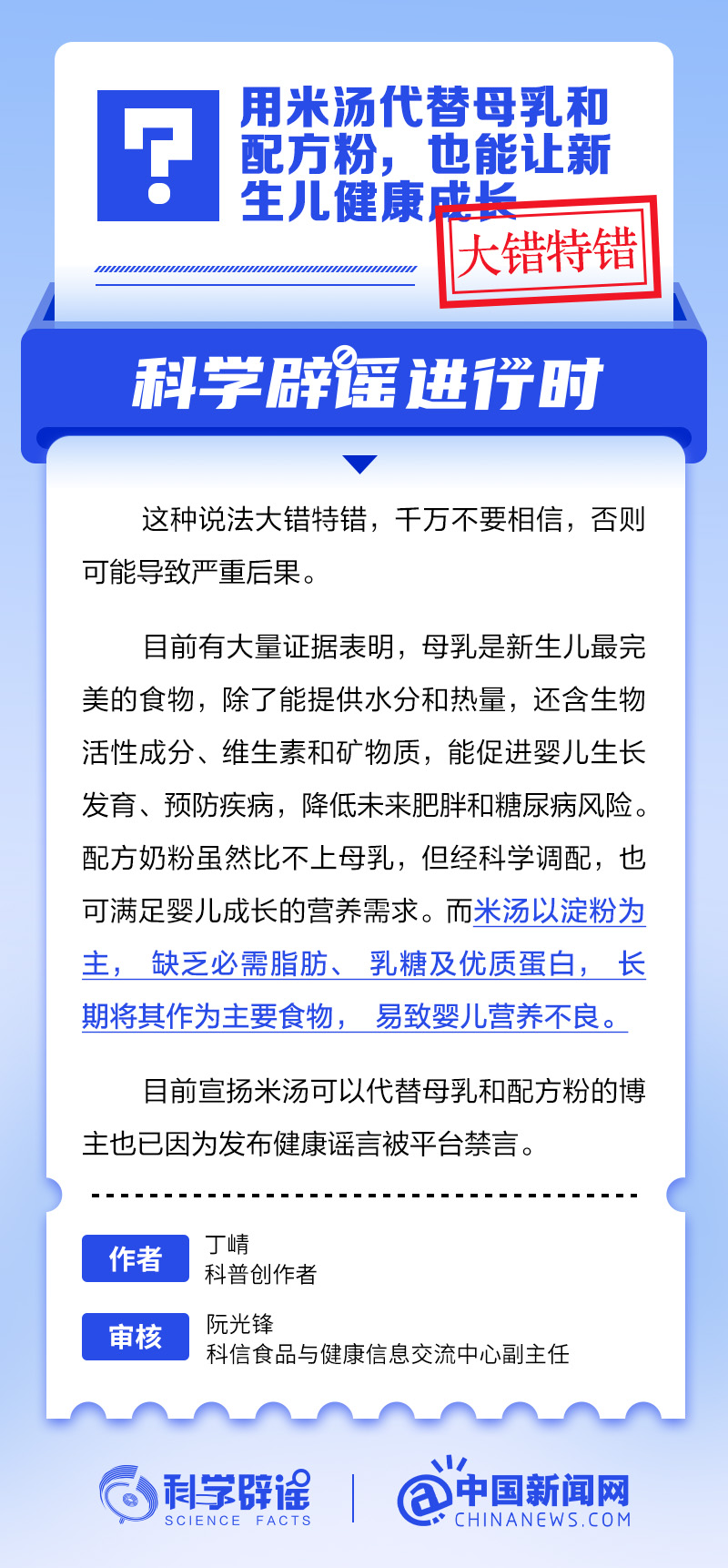 用米汤代替母乳和配方粉,也能让新生儿健康成长?丨中新真探