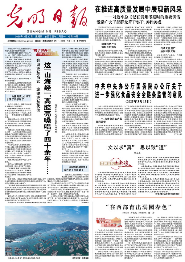 【携手奔赴现代化的明天】《光明日报》与《福建日报》合作采写报道《这“山海经”，高腔亮嗓唱了四十余年……》