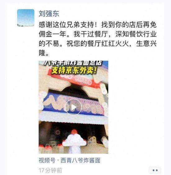 天津西青八爷手擀炸酱面总店发视频支持京东外卖！刘强东：再免佣金一年，我干过餐厅，深知餐饮行业的不易