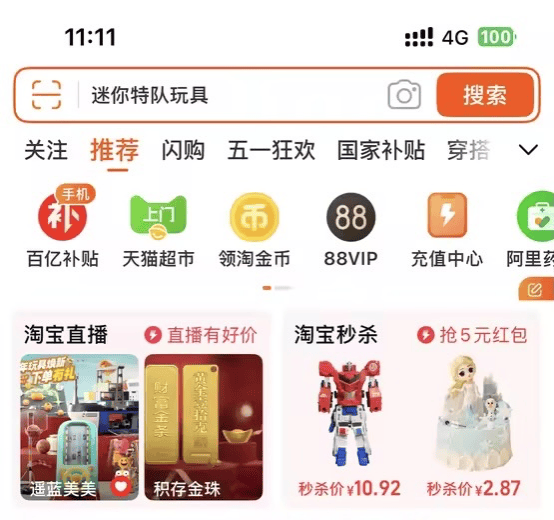 淘宝闪购闪现外卖大战，最大力度补贴消费者！首日上线50个城市，后续5月6日推广至全国