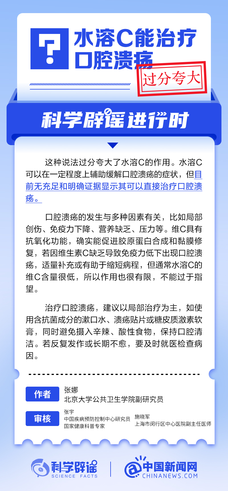 水溶C能治疗口腔溃疡吗？丨中新真探